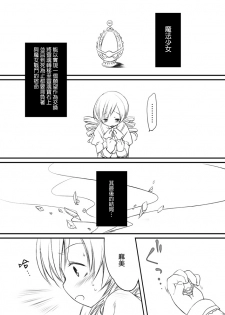 [French letter (Fujisaki Hikari, Utsugi)] Mahou Shoujo Mami (Mahou Shoujo Madoka Magica) [Chinese] [final個人漢化] [Incomplete] - page 2