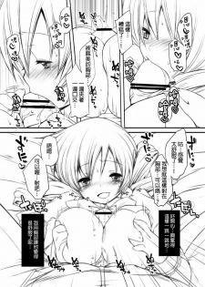 [French letter (Fujisaki Hikari, Utsugi)] Mahou Shoujo Mami (Mahou Shoujo Madoka Magica) [Chinese] [final個人漢化] [Incomplete] - page 8