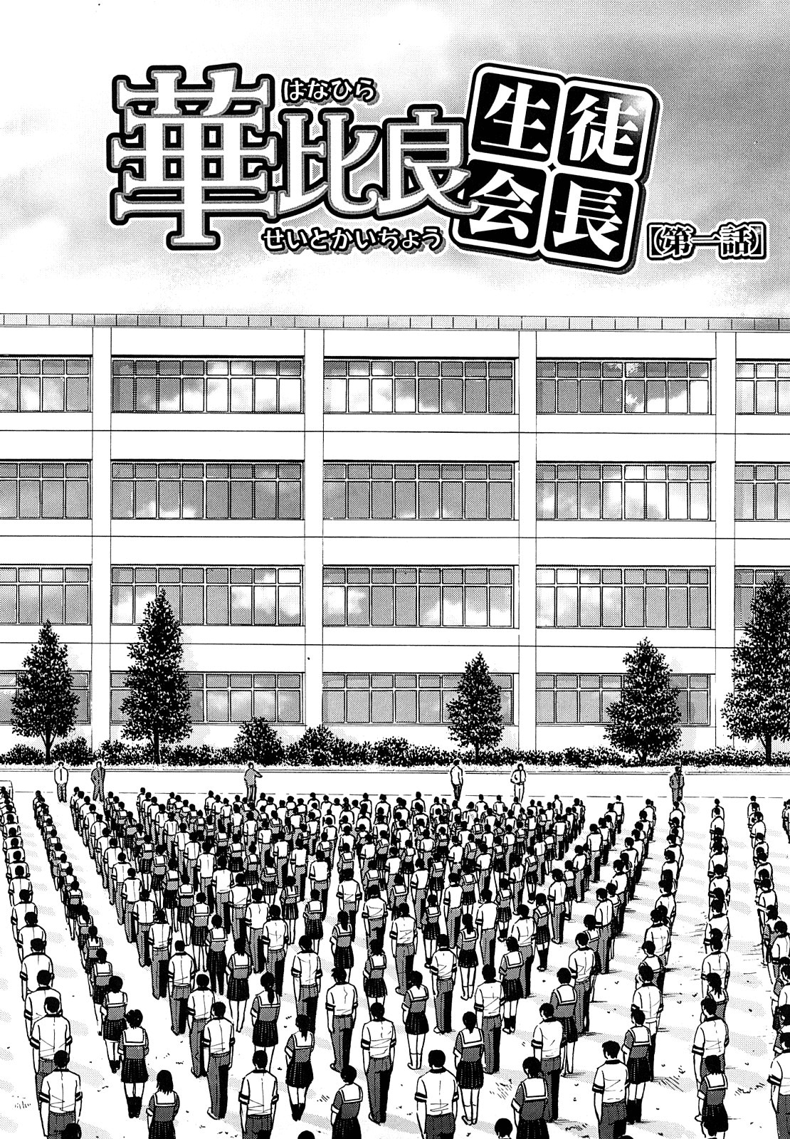 [Inomaru] Itazura Senyou Hanahira Seitokaichou Ch. 1 [English] {CGrascal} page 4 full