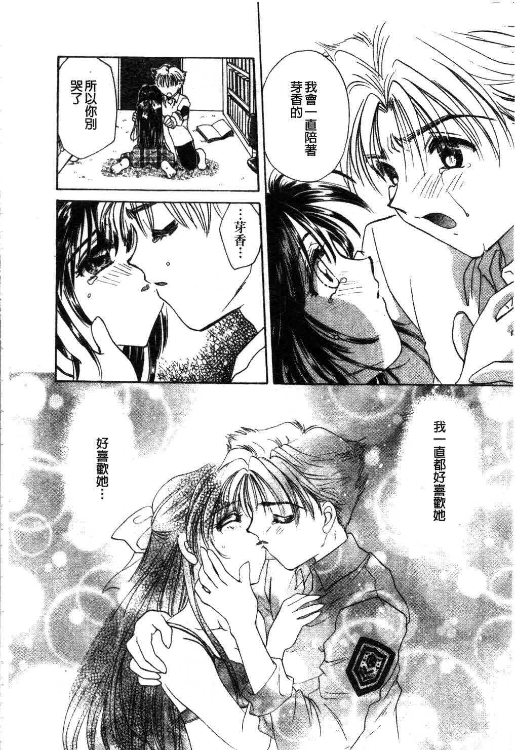 [Tanimura Marika] Touch Up! Ch. 1-11 [Chinese] page 95 full