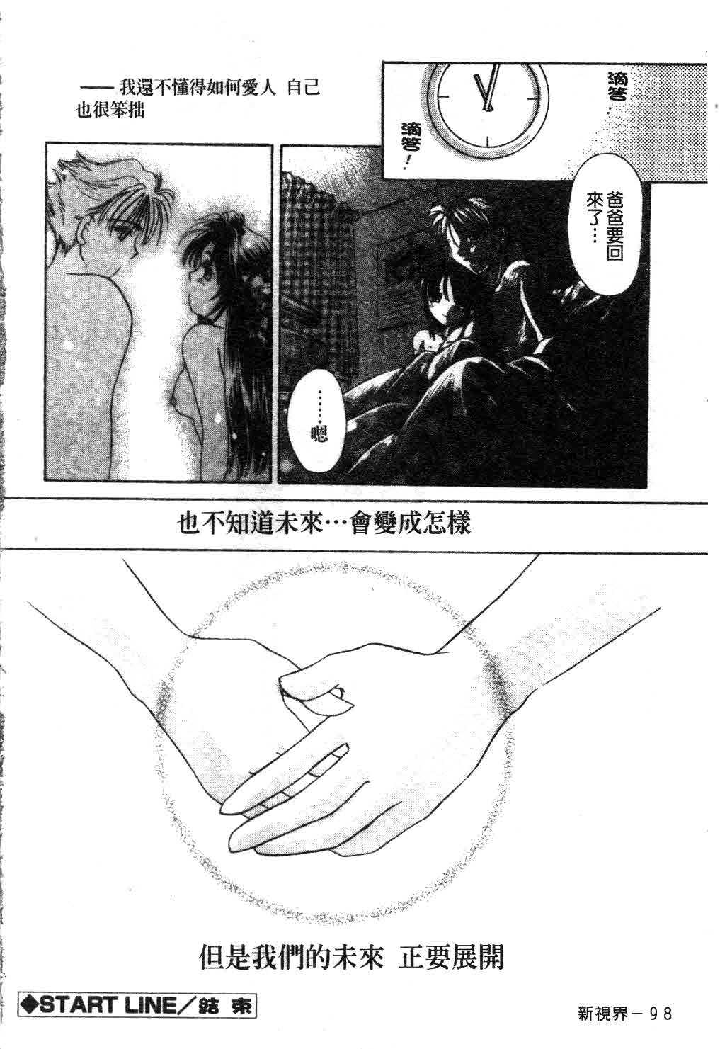 [Tanimura Marika] Touch Up! Ch. 1-11 [Chinese] page 99 full