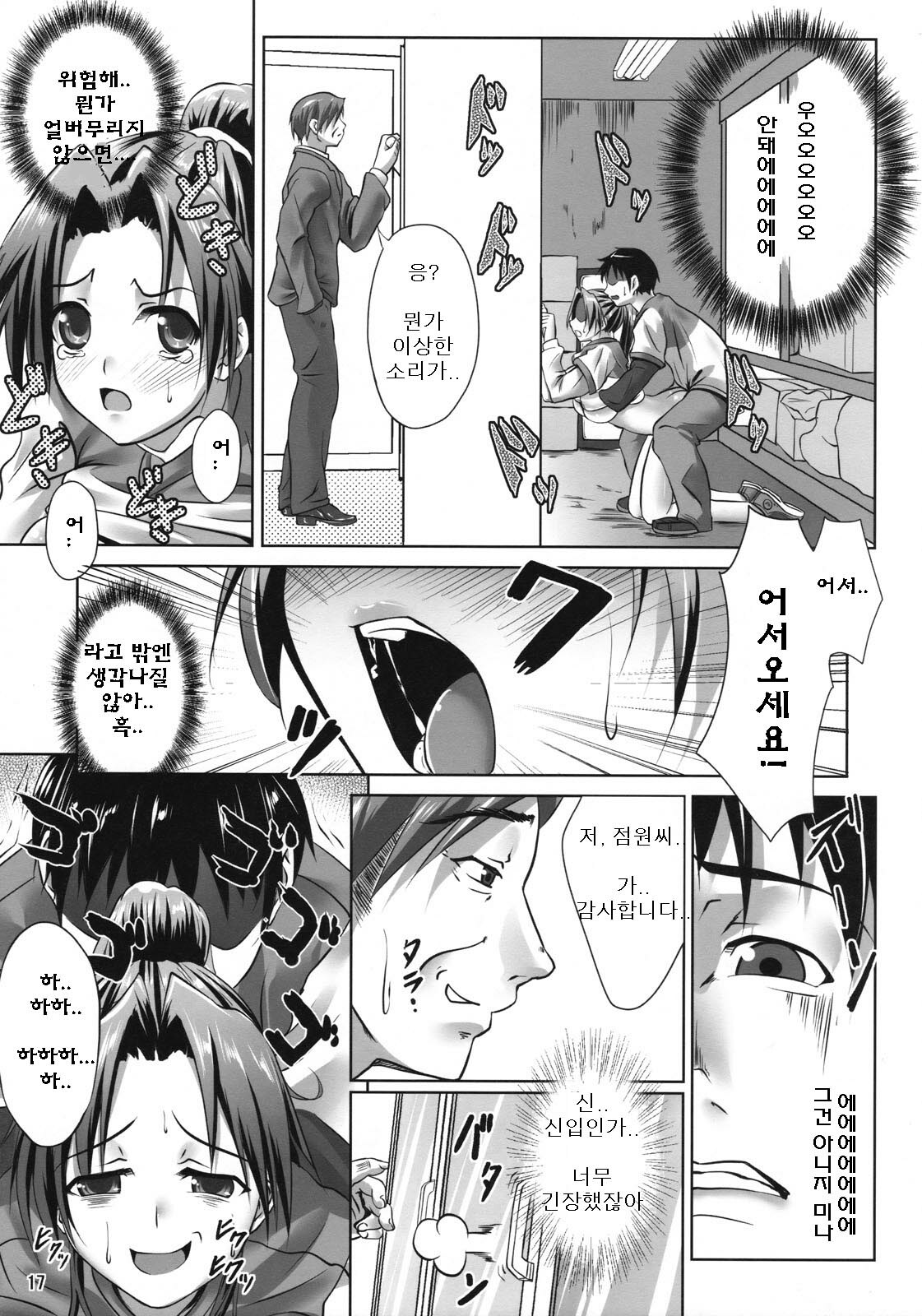 (COMIC1☆2)[Nanatsunokagiana (Nanakagi Satoshi)] Ura no Oshigoto (Korean) page 14 full