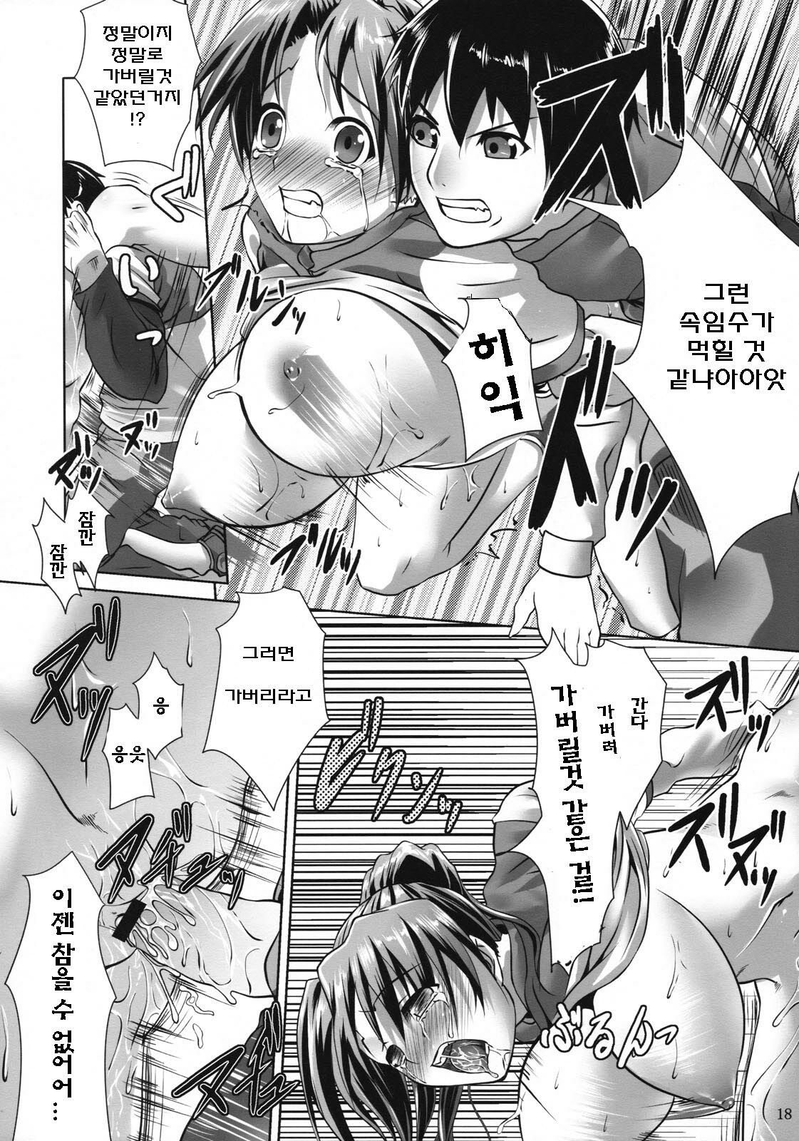 (COMIC1☆2)[Nanatsunokagiana (Nanakagi Satoshi)] Ura no Oshigoto (Korean) page 15 full