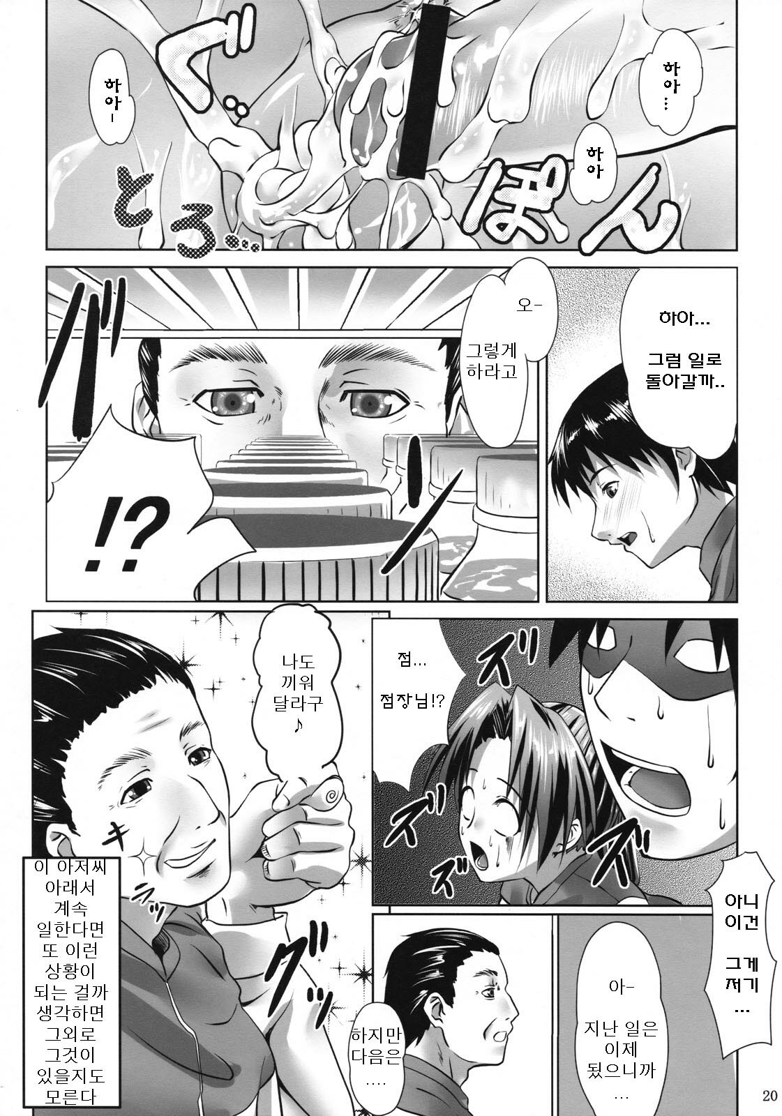 (COMIC1☆2)[Nanatsunokagiana (Nanakagi Satoshi)] Ura no Oshigoto (Korean) page 17 full