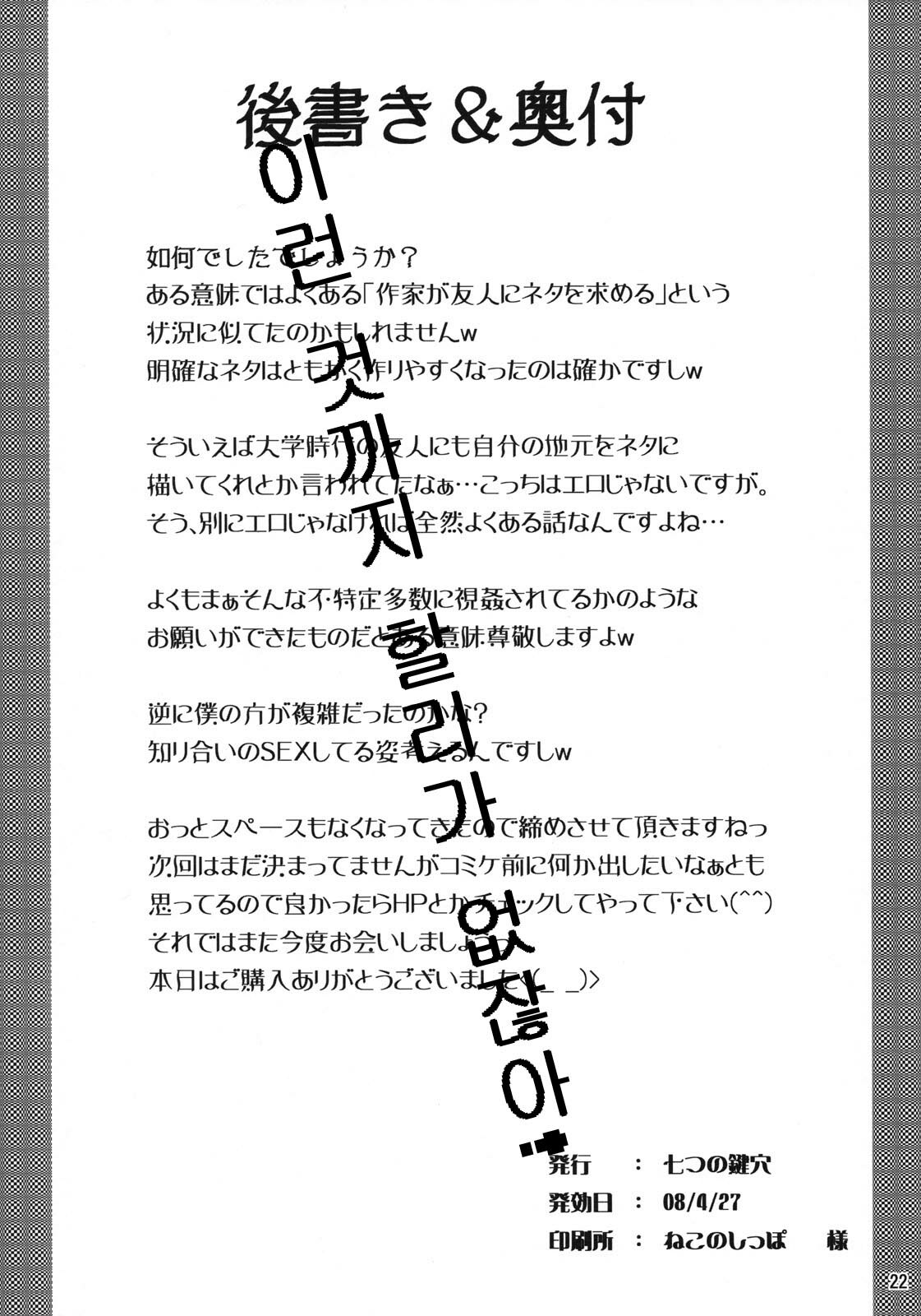 (COMIC1☆2)[Nanatsunokagiana (Nanakagi Satoshi)] Ura no Oshigoto (Korean) page 19 full
