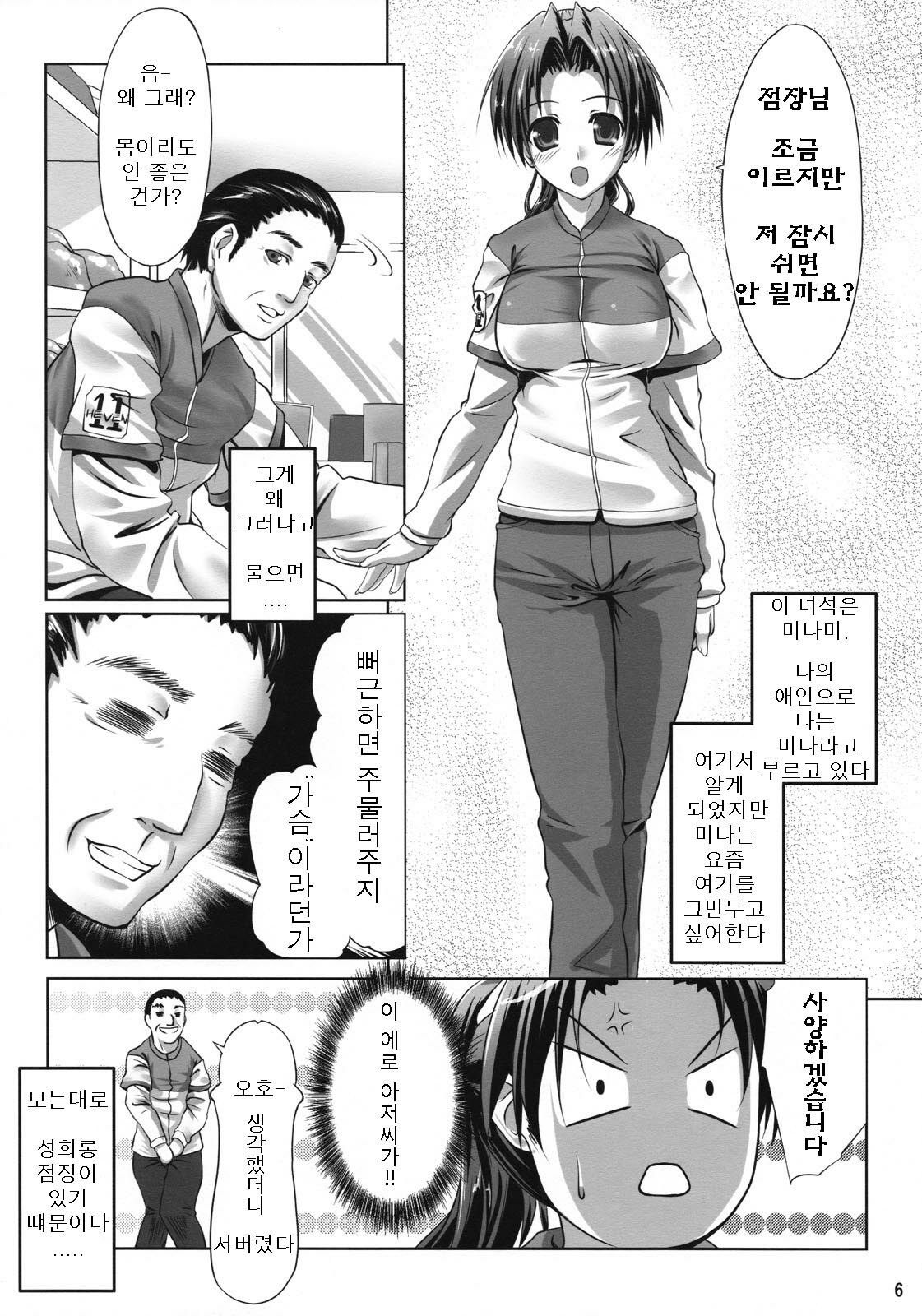 (COMIC1☆2)[Nanatsunokagiana (Nanakagi Satoshi)] Ura no Oshigoto (Korean) page 3 full