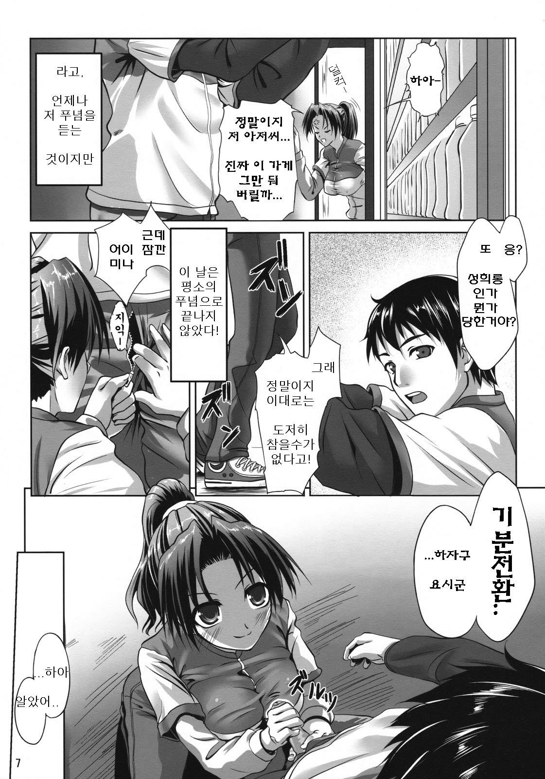 (COMIC1☆2)[Nanatsunokagiana (Nanakagi Satoshi)] Ura no Oshigoto (Korean) page 4 full