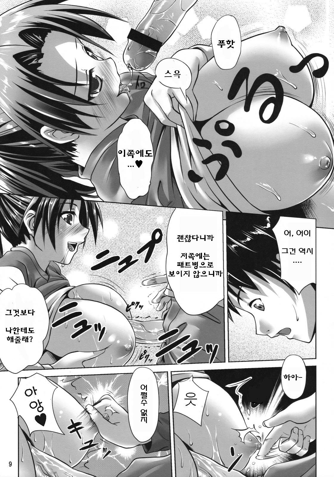 (COMIC1☆2)[Nanatsunokagiana (Nanakagi Satoshi)] Ura no Oshigoto (Korean) page 6 full