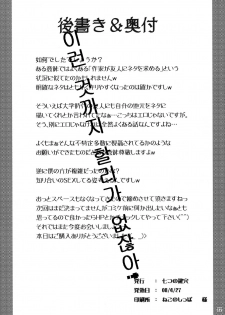 (COMIC1☆2)[Nanatsunokagiana (Nanakagi Satoshi)] Ura no Oshigoto (Korean) - page 19