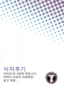 (COMIC1☆2)[Nanatsunokagiana (Nanakagi Satoshi)] Ura no Oshigoto (Korean) - page 20