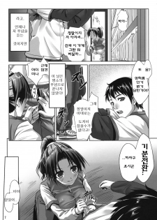 (COMIC1☆2)[Nanatsunokagiana (Nanakagi Satoshi)] Ura no Oshigoto (Korean) - page 4