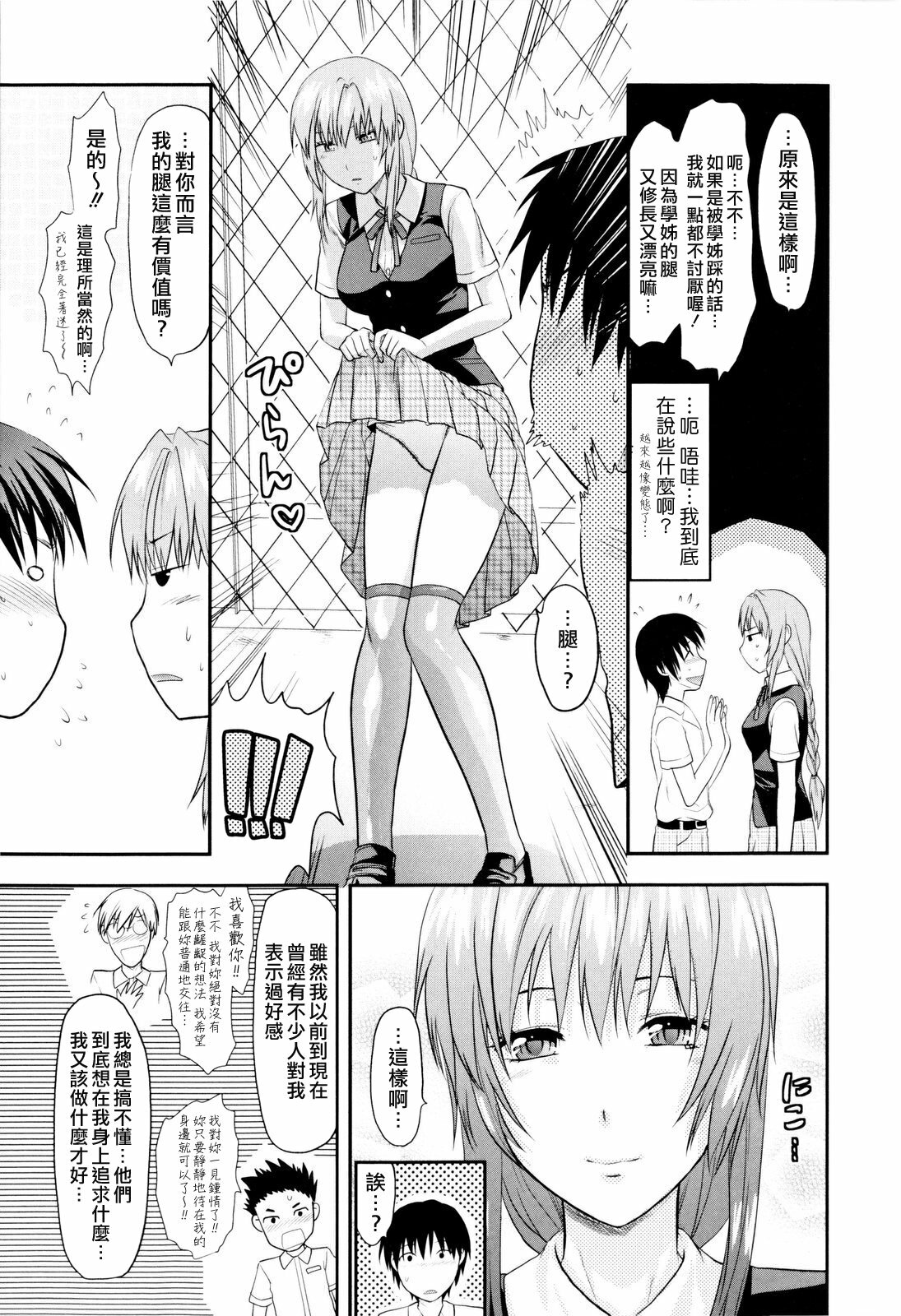 [Yuzuki N Dash] Onekore [Chinese] page 101 full