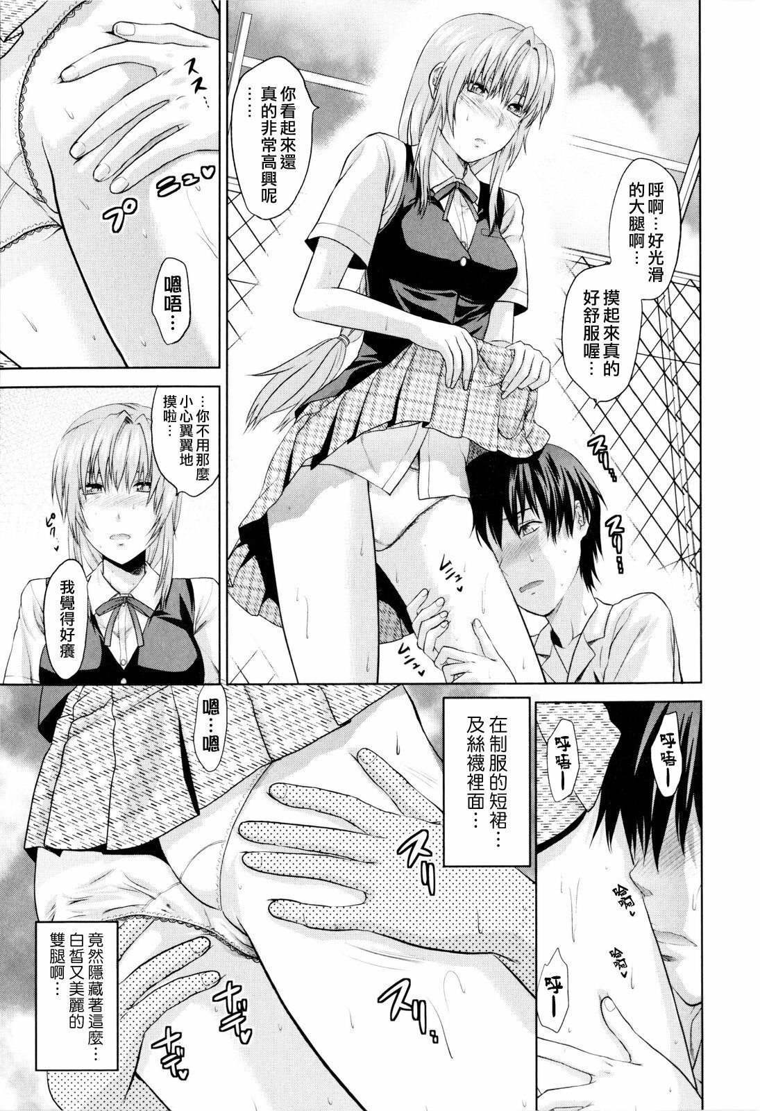 [Yuzuki N Dash] Onekore [Chinese] page 103 full