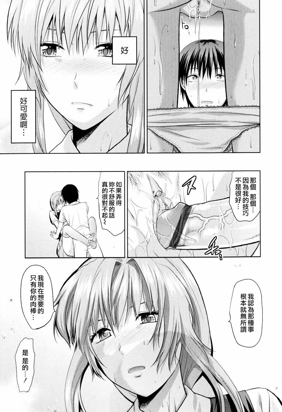 [Yuzuki N Dash] Onekore [Chinese] page 109 full