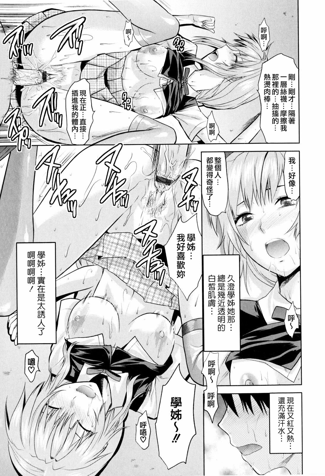 [Yuzuki N Dash] Onekore [Chinese] page 111 full