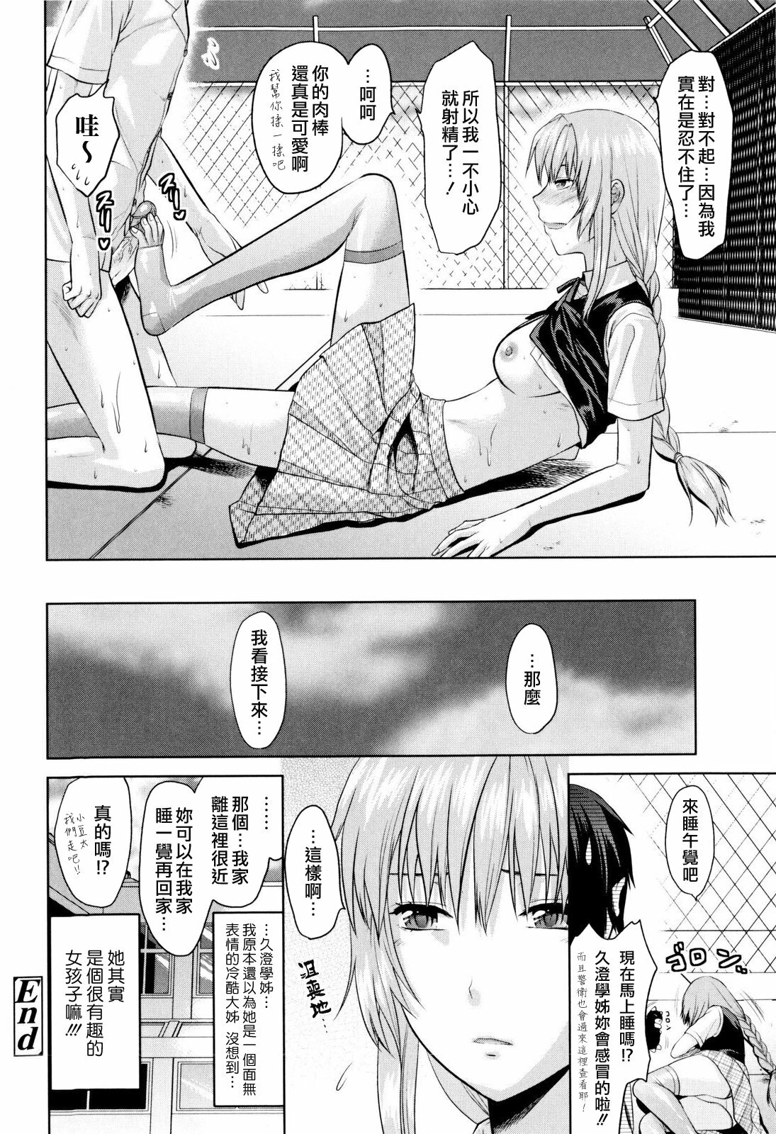 [Yuzuki N Dash] Onekore [Chinese] page 116 full