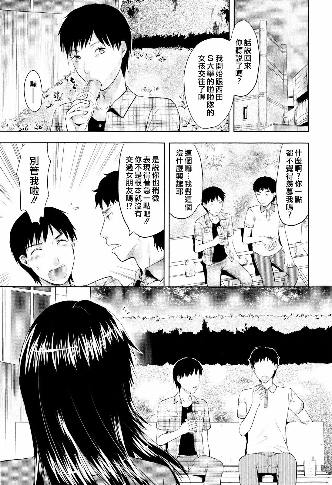 [Yuzuki N Dash] Onekore [Chinese] page 117 full