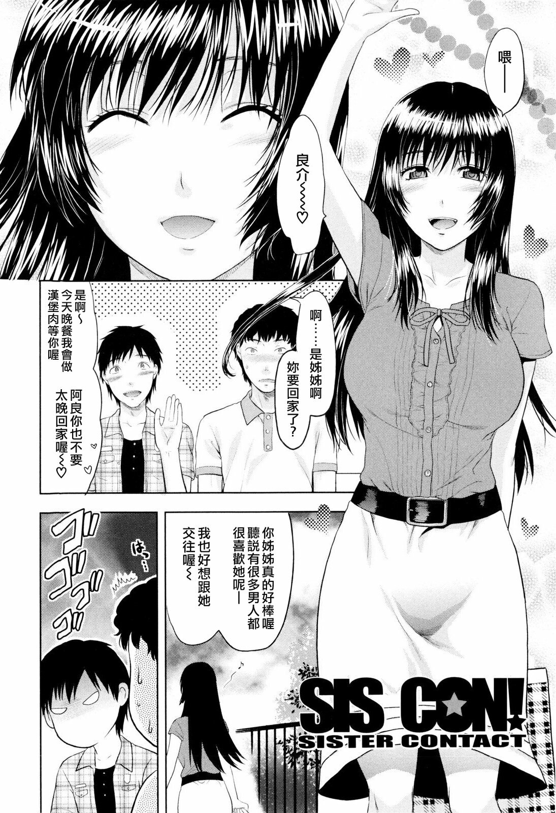 [Yuzuki N Dash] Onekore [Chinese] page 118 full