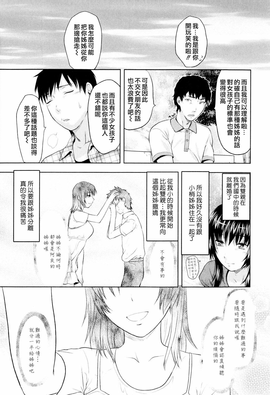 [Yuzuki N Dash] Onekore [Chinese] page 119 full