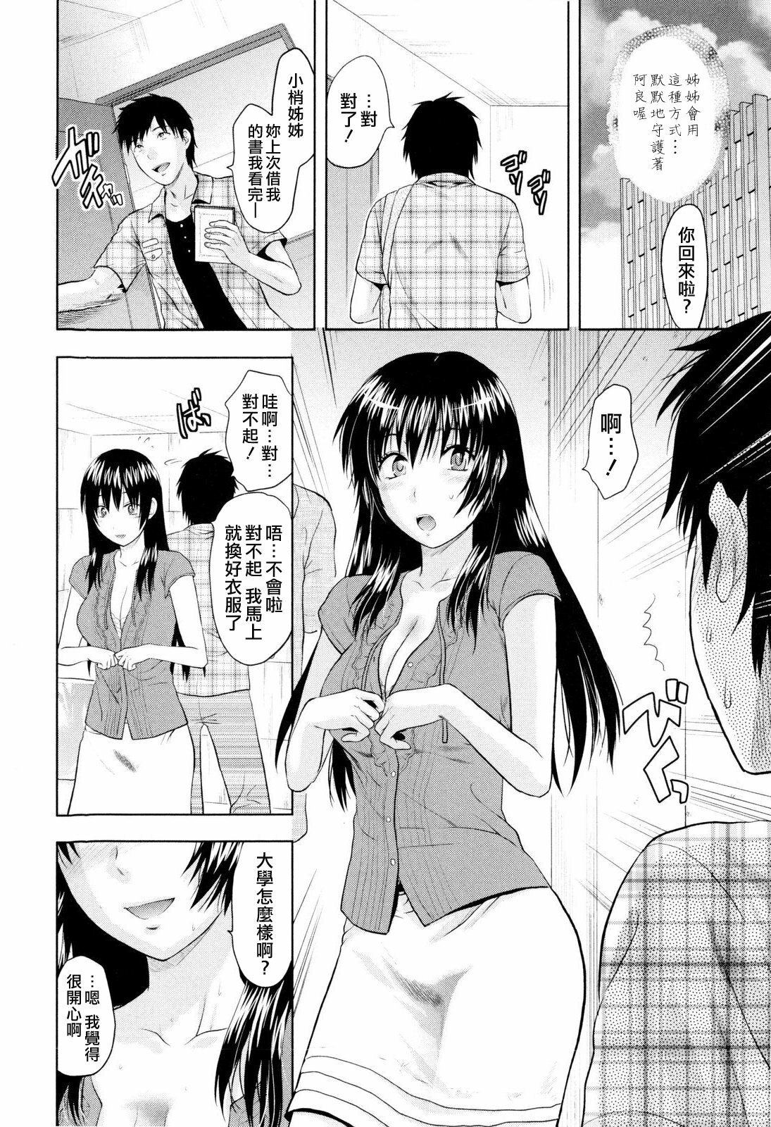 [Yuzuki N Dash] Onekore [Chinese] page 120 full