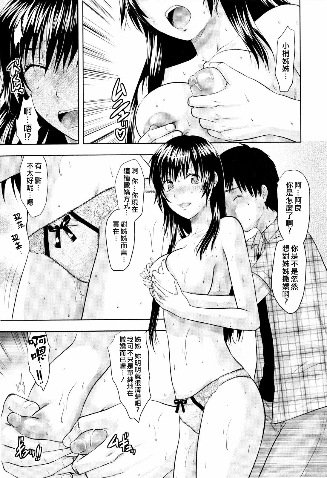 [Yuzuki N Dash] Onekore [Chinese] page 123 full