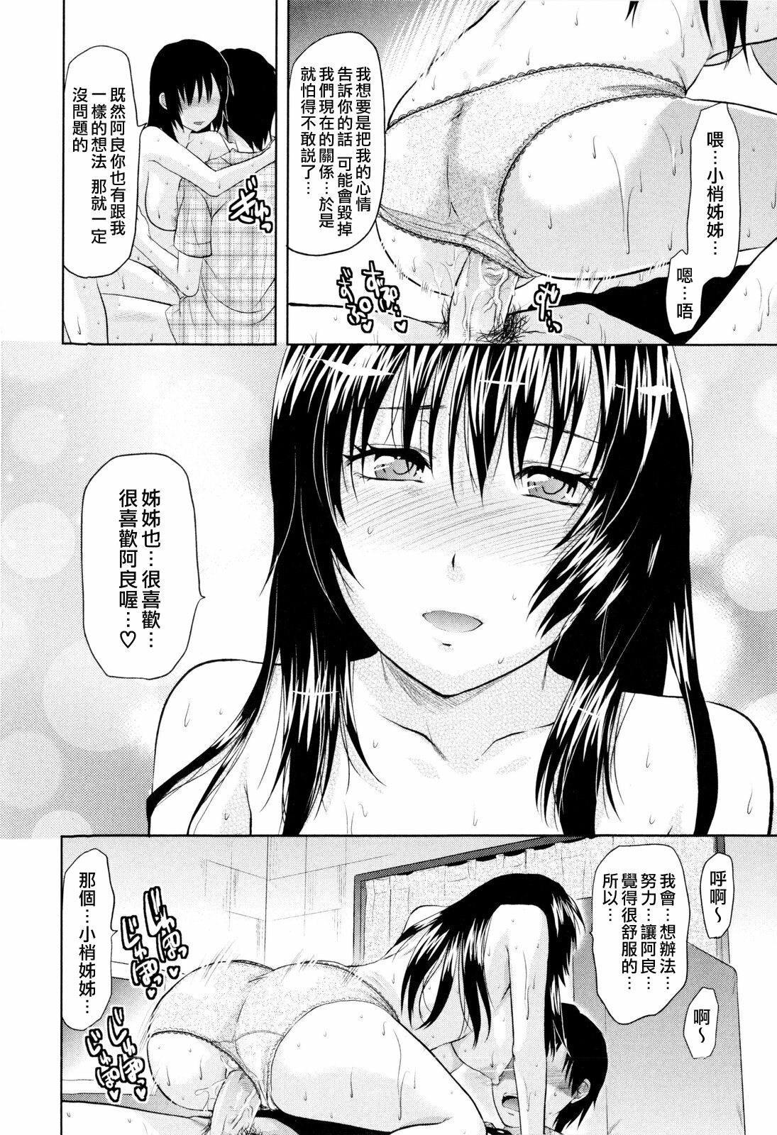 [Yuzuki N Dash] Onekore [Chinese] page 134 full