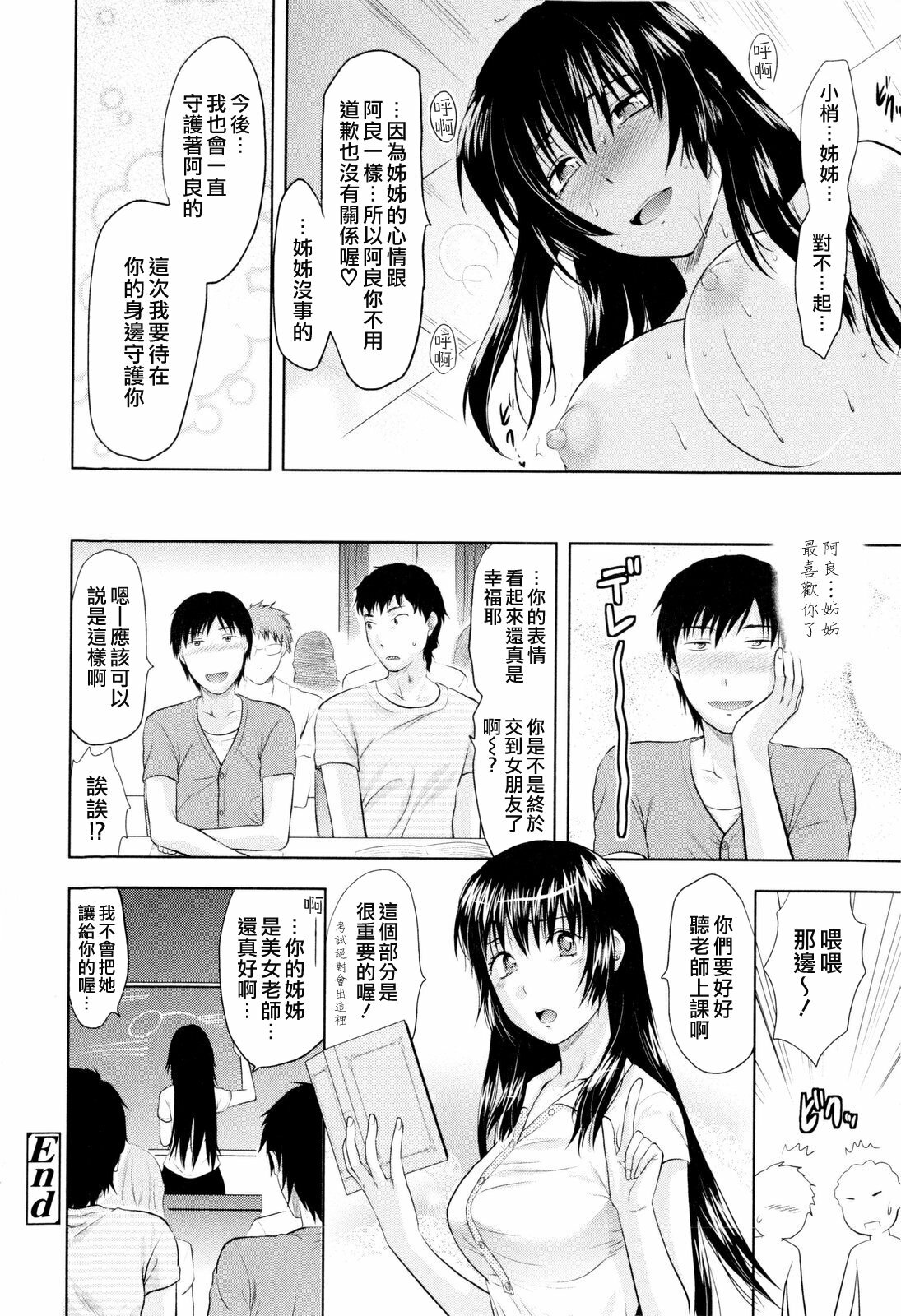 [Yuzuki N Dash] Onekore [Chinese] page 138 full