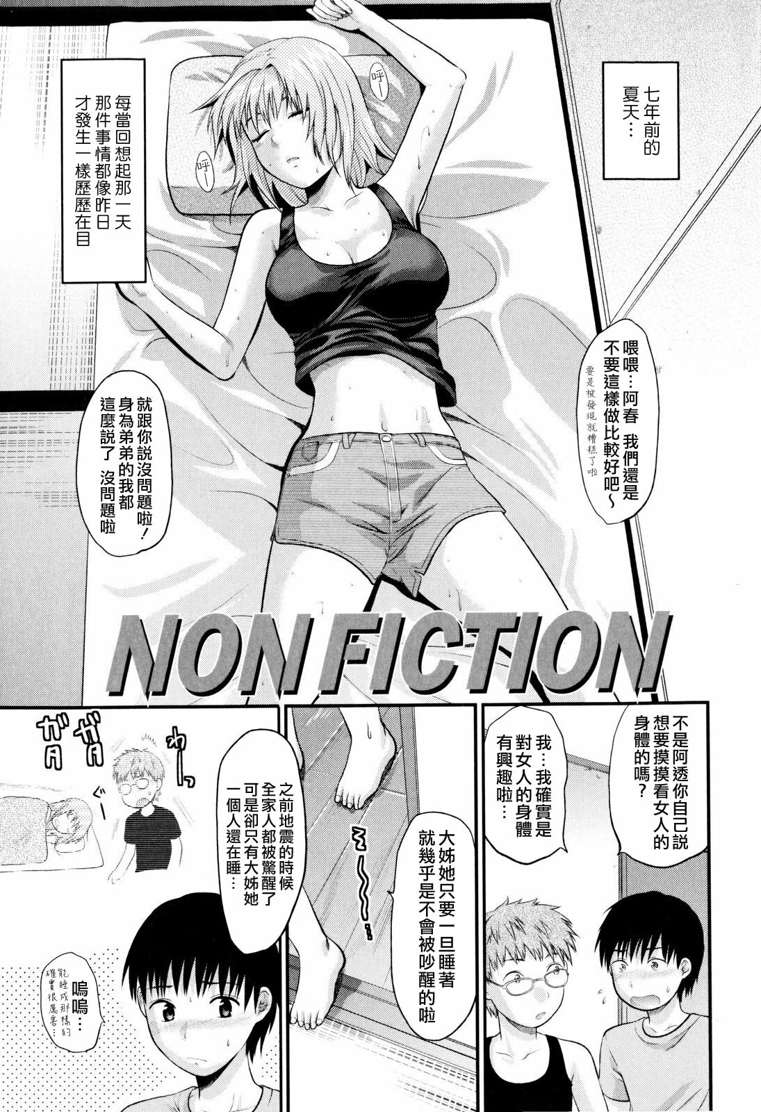 [Yuzuki N Dash] Onekore [Chinese] page 139 full