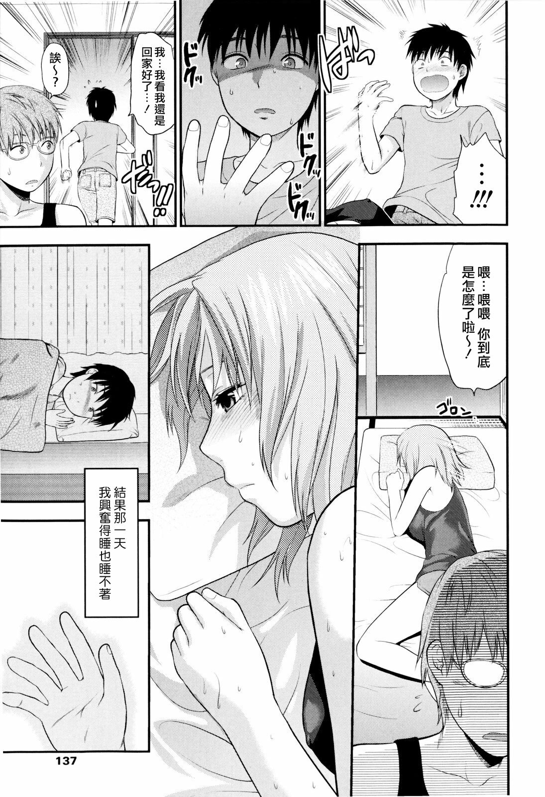 [Yuzuki N Dash] Onekore [Chinese] page 141 full