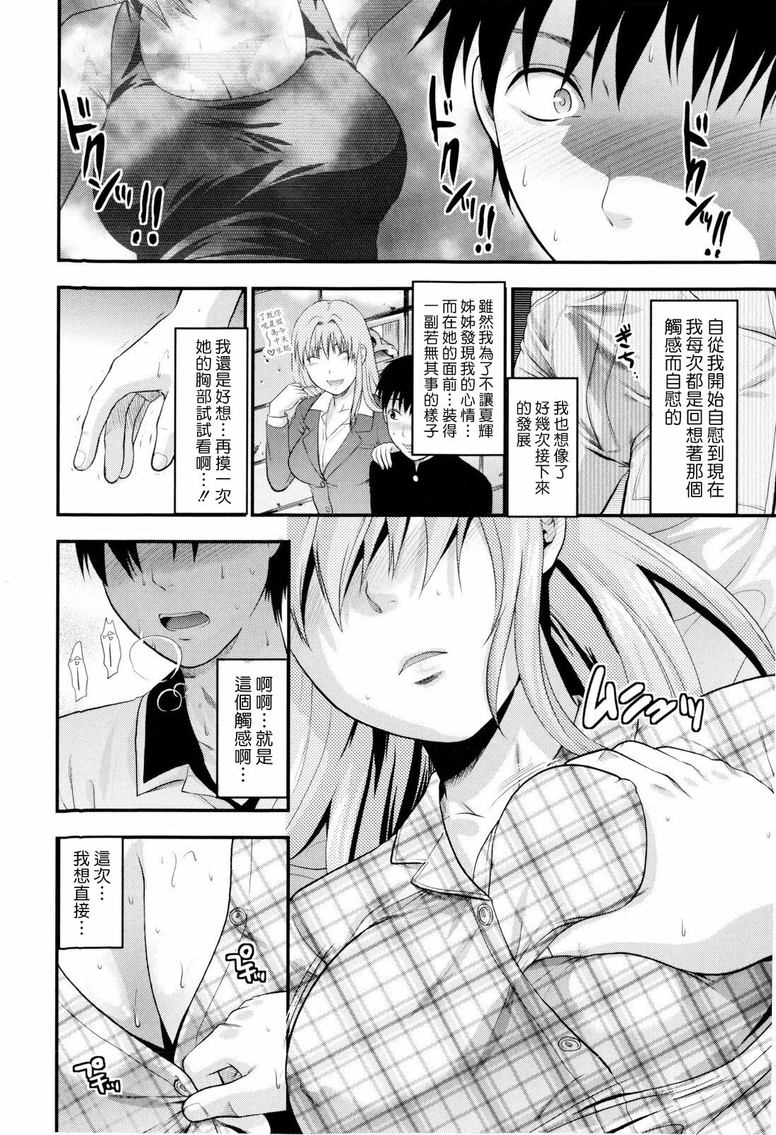 [Yuzuki N Dash] Onekore [Chinese] page 144 full