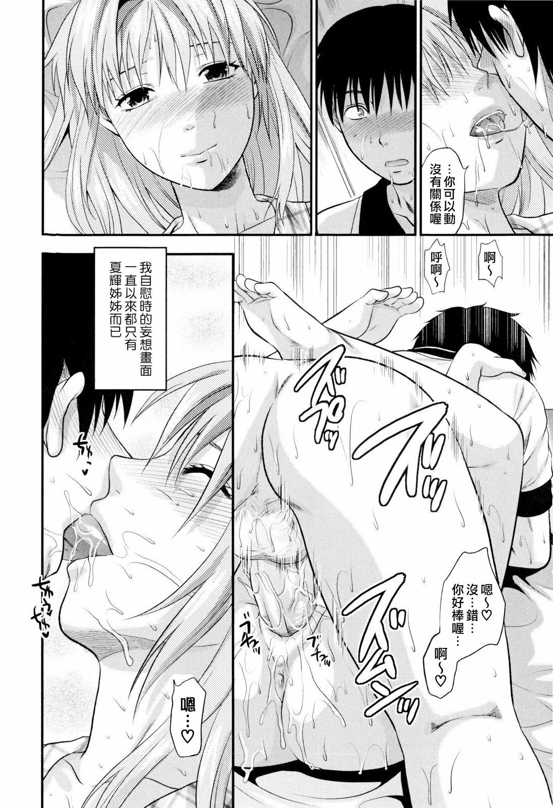 [Yuzuki N Dash] Onekore [Chinese] page 150 full