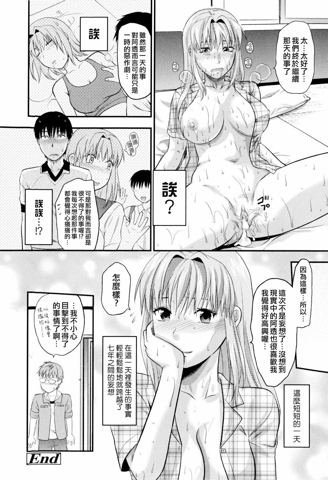 [Yuzuki N Dash] Onekore [Chinese] page 154 full