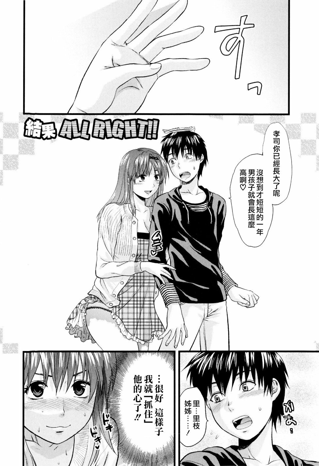 [Yuzuki N Dash] Onekore [Chinese] page 156 full