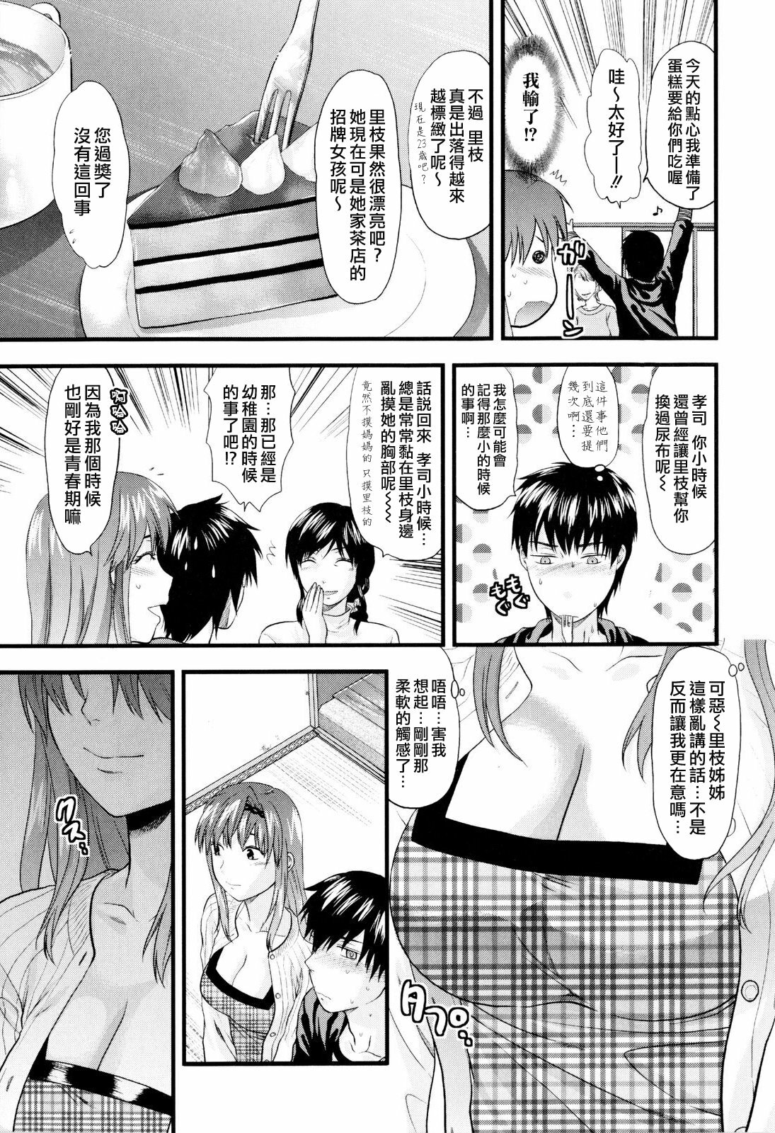 [Yuzuki N Dash] Onekore [Chinese] page 157 full