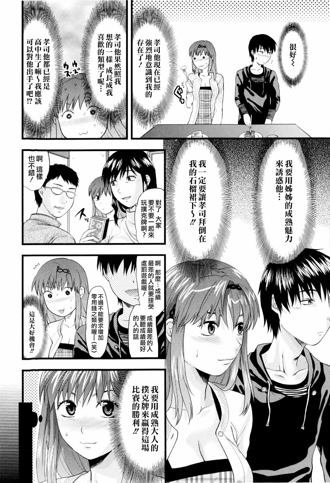 [Yuzuki N Dash] Onekore [Chinese] page 158 full