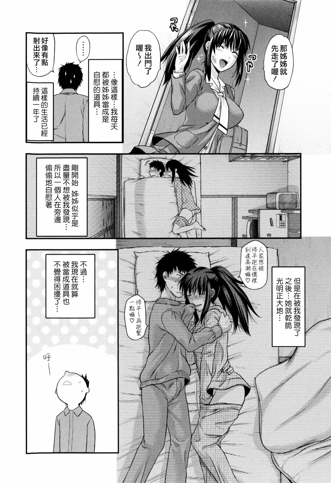 [Yuzuki N Dash] Onekore [Chinese] page 16 full