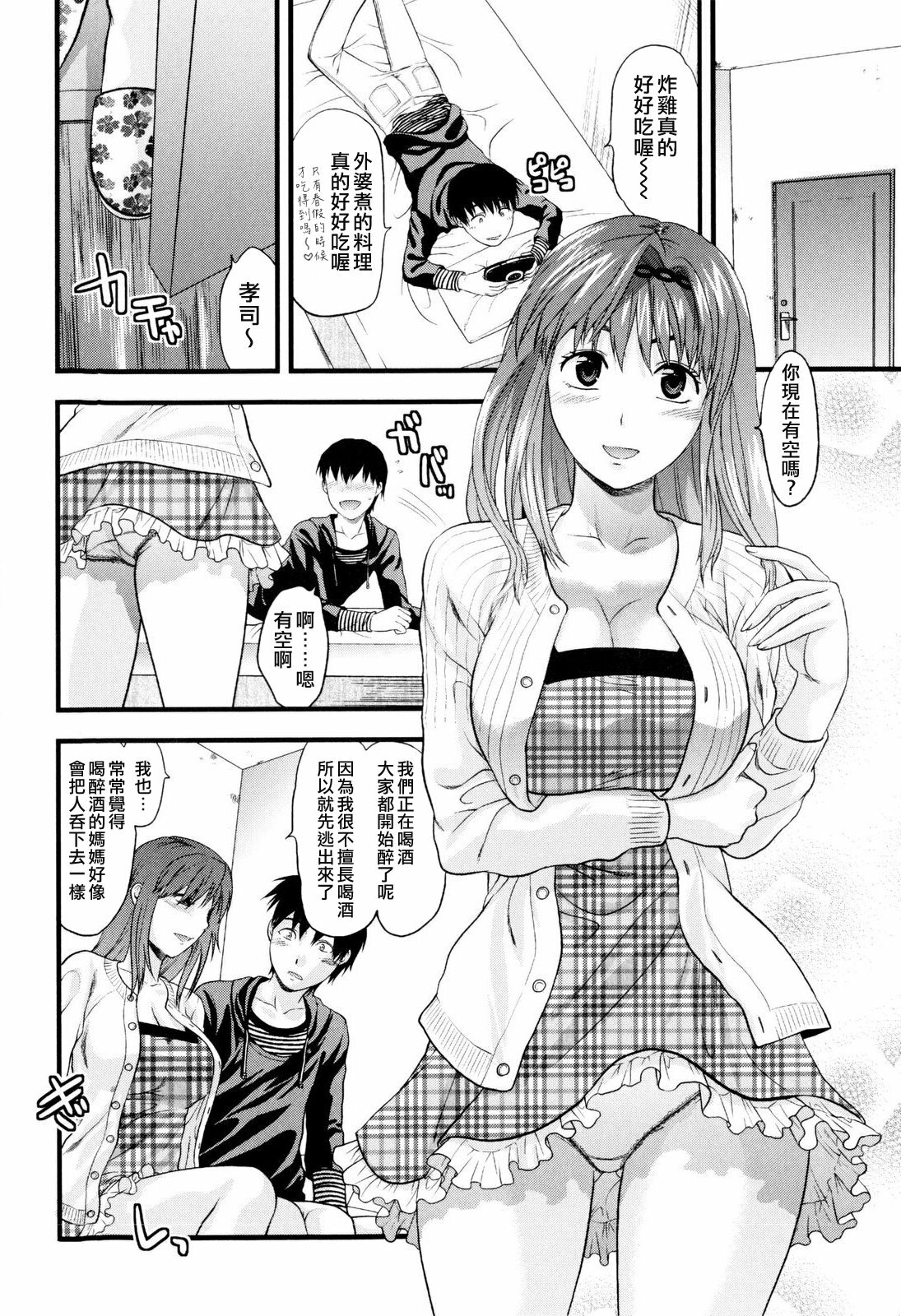 [Yuzuki N Dash] Onekore [Chinese] page 162 full