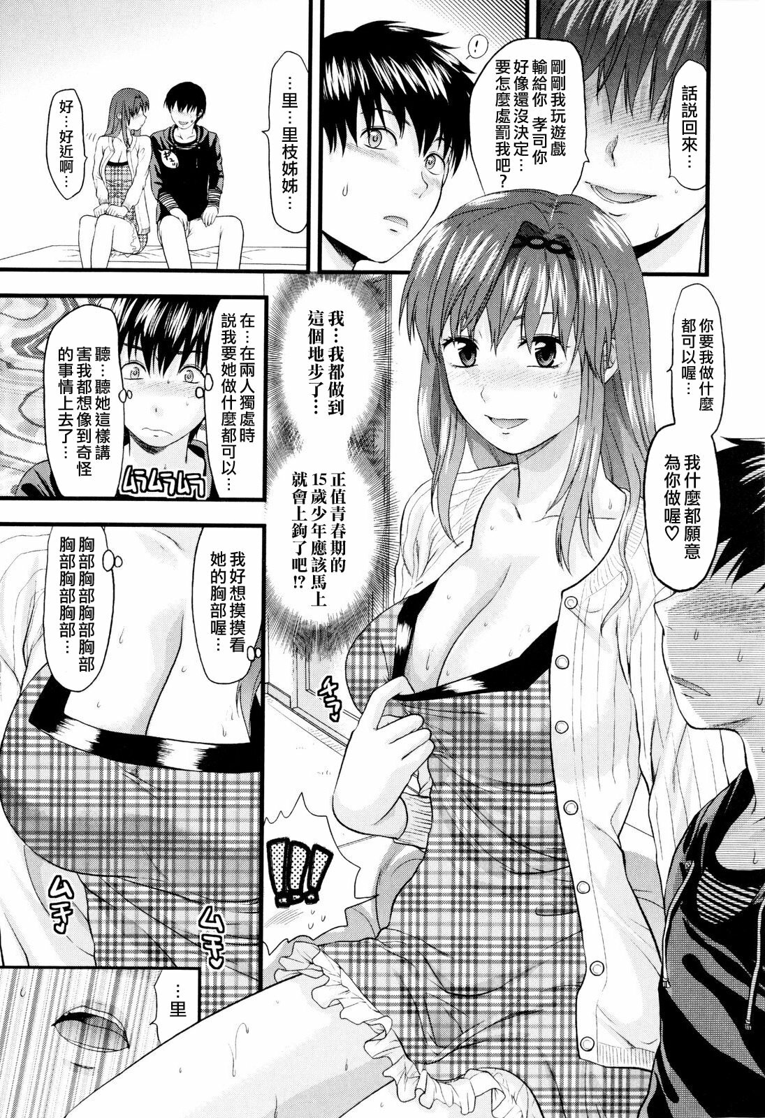 [Yuzuki N Dash] Onekore [Chinese] page 163 full