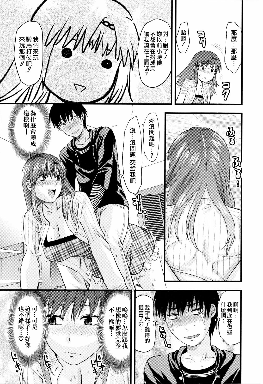 [Yuzuki N Dash] Onekore [Chinese] page 165 full