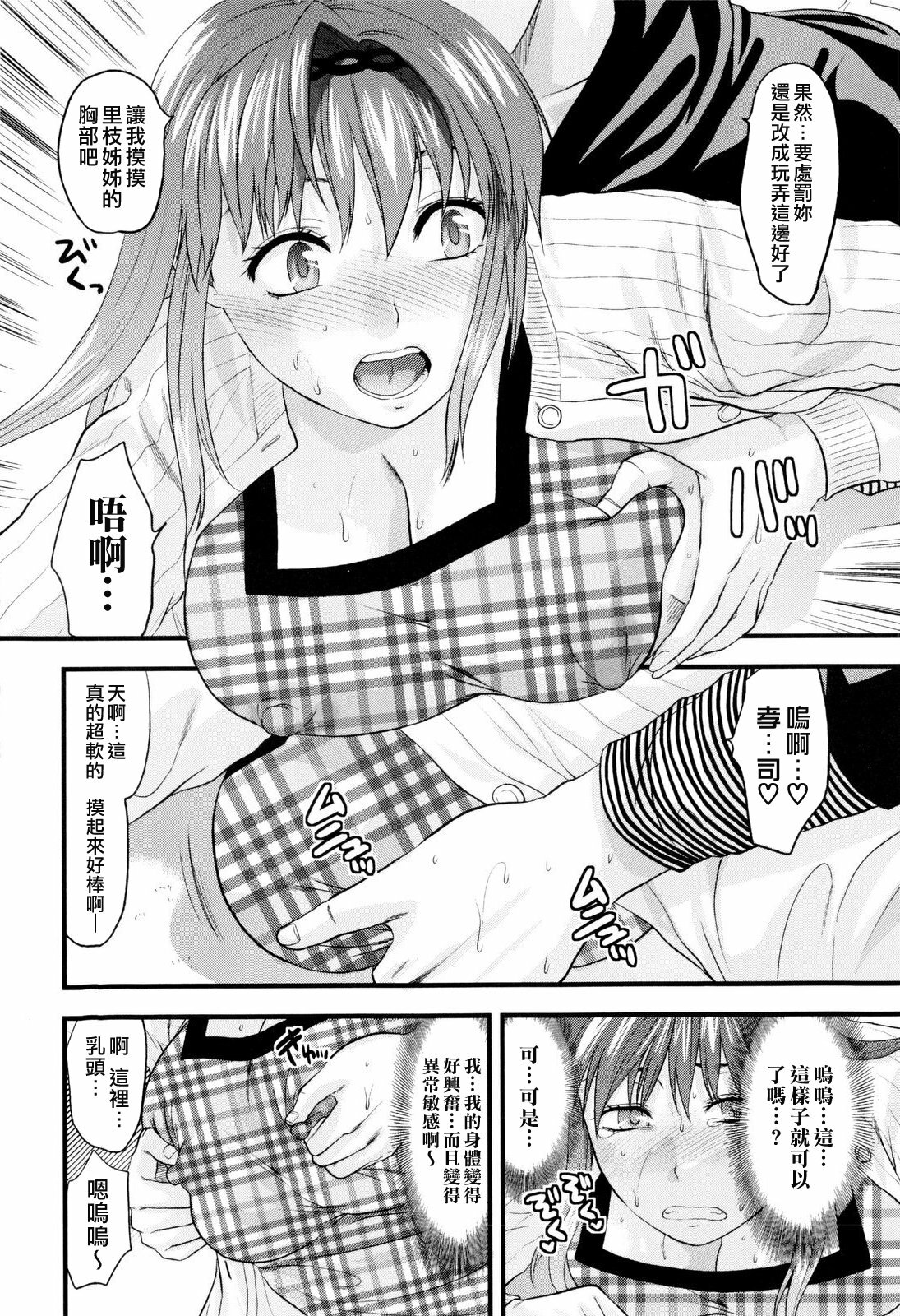 [Yuzuki N Dash] Onekore [Chinese] page 168 full