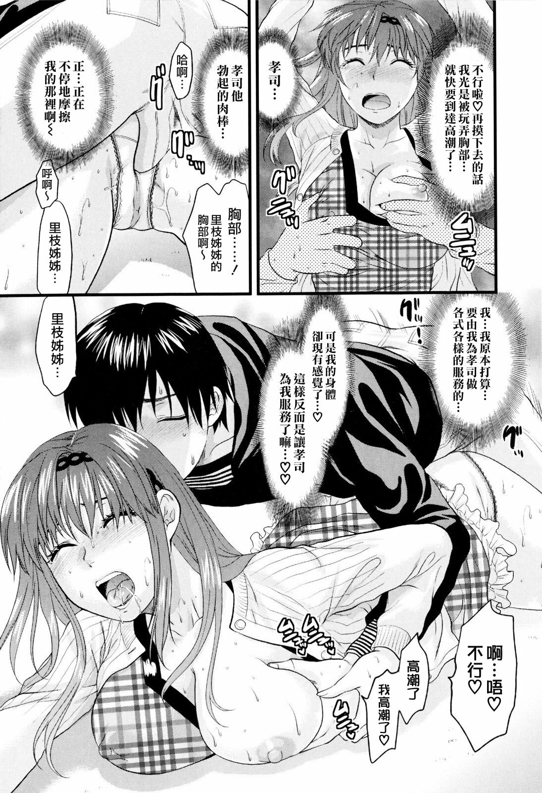 [Yuzuki N Dash] Onekore [Chinese] page 169 full