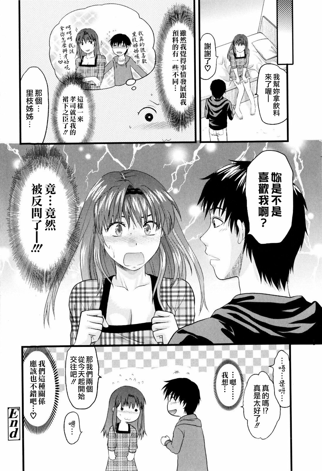 [Yuzuki N Dash] Onekore [Chinese] page 178 full