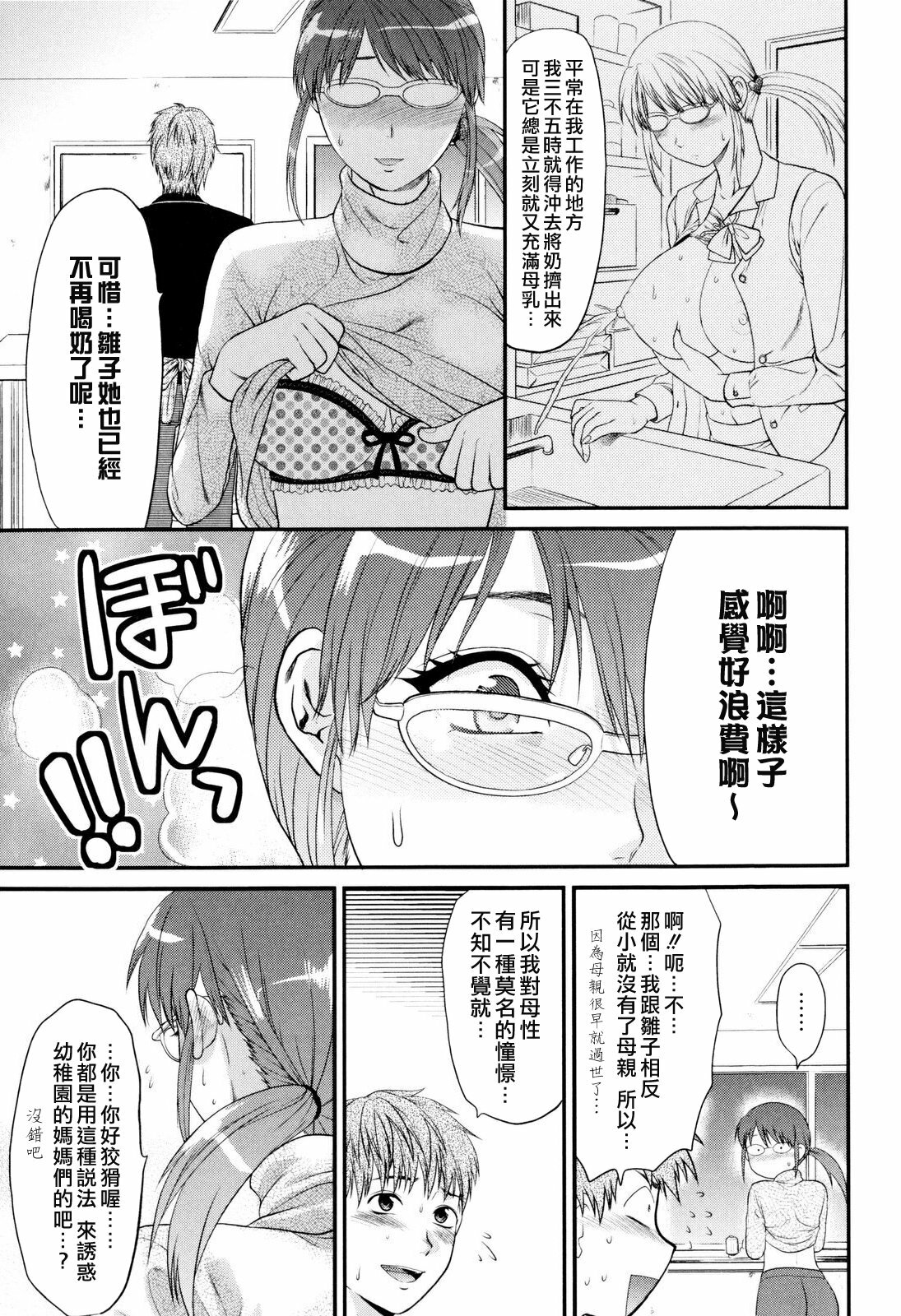 [Yuzuki N Dash] Onekore [Chinese] page 183 full