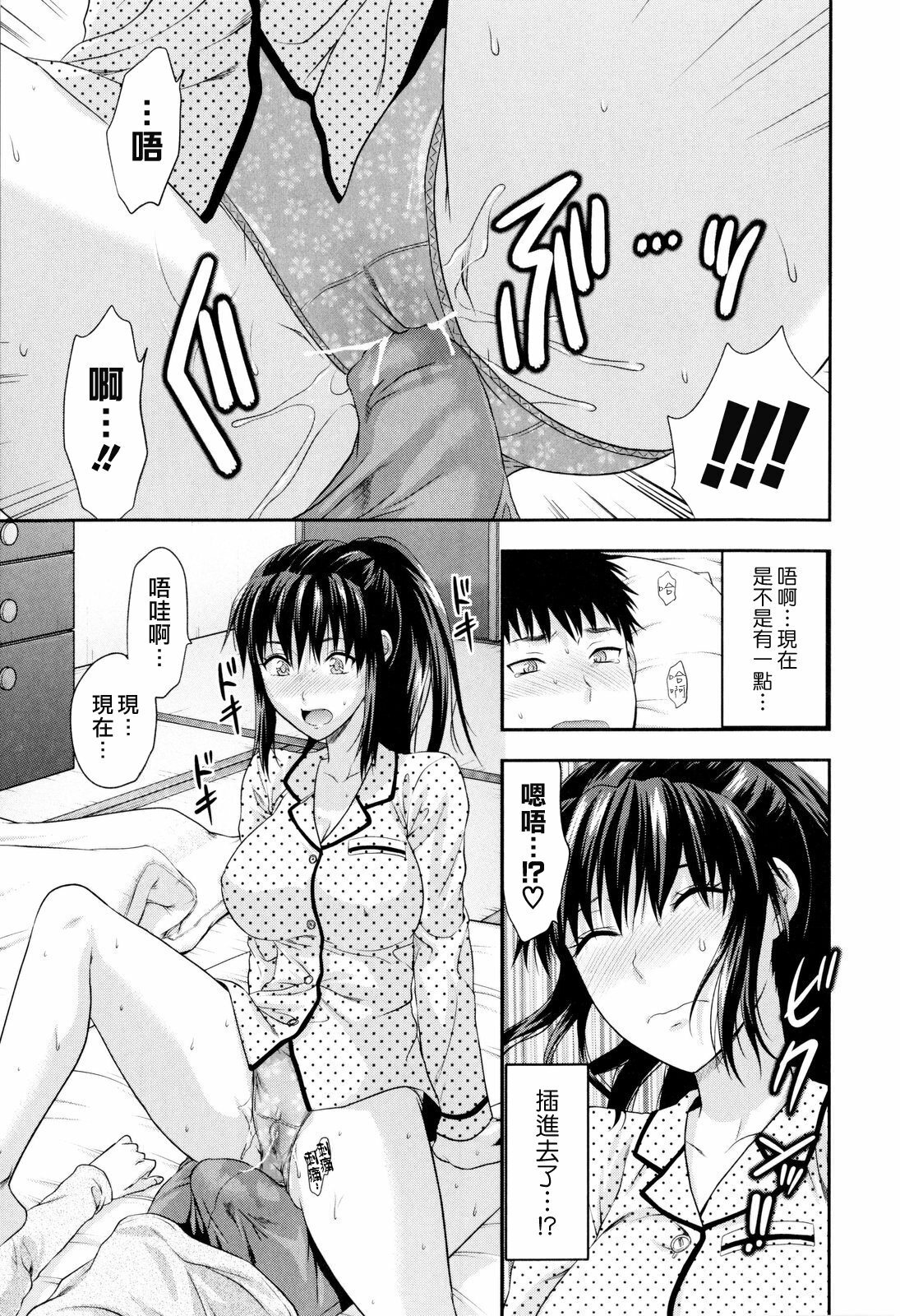 [Yuzuki N Dash] Onekore [Chinese] page 19 full