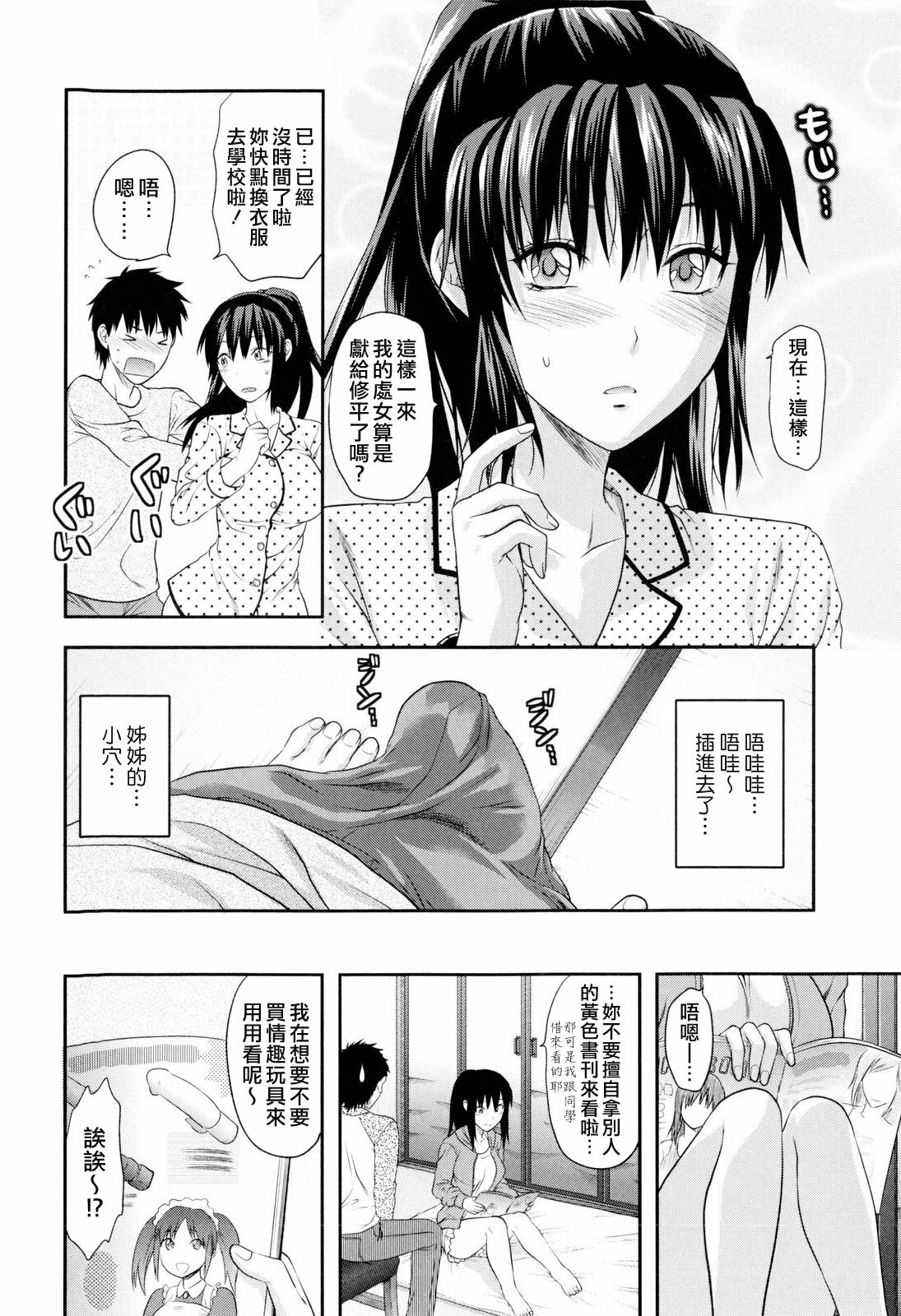 [Yuzuki N Dash] Onekore [Chinese] page 20 full