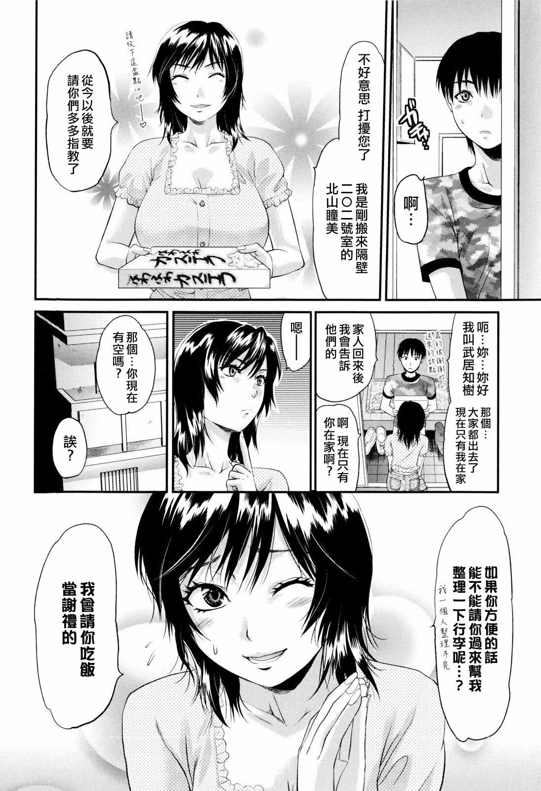 [Yuzuki N Dash] Onekore [Chinese] page 200 full