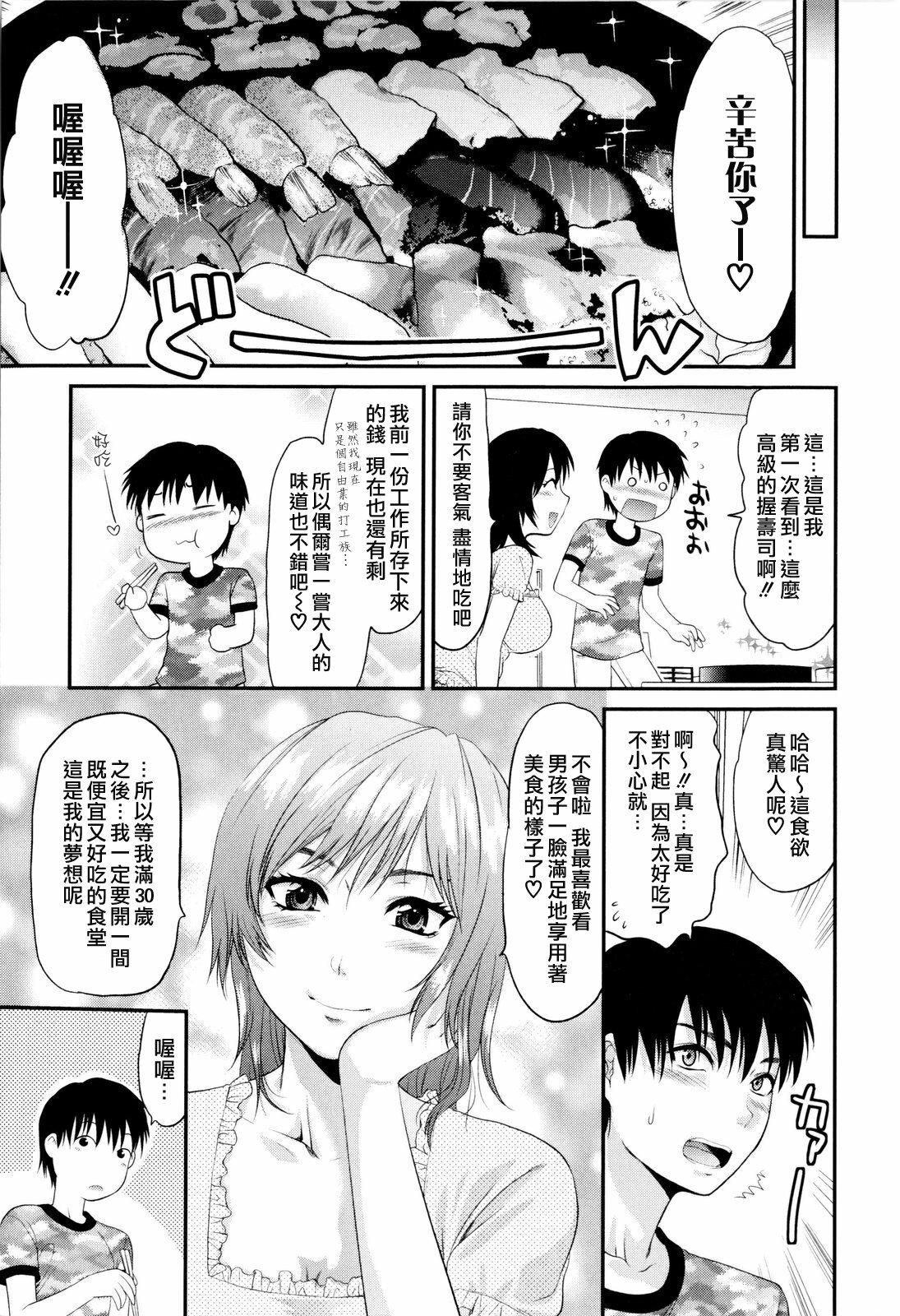 [Yuzuki N Dash] Onekore [Chinese] page 201 full