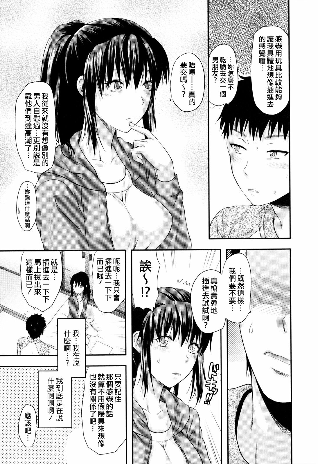 [Yuzuki N Dash] Onekore [Chinese] page 21 full