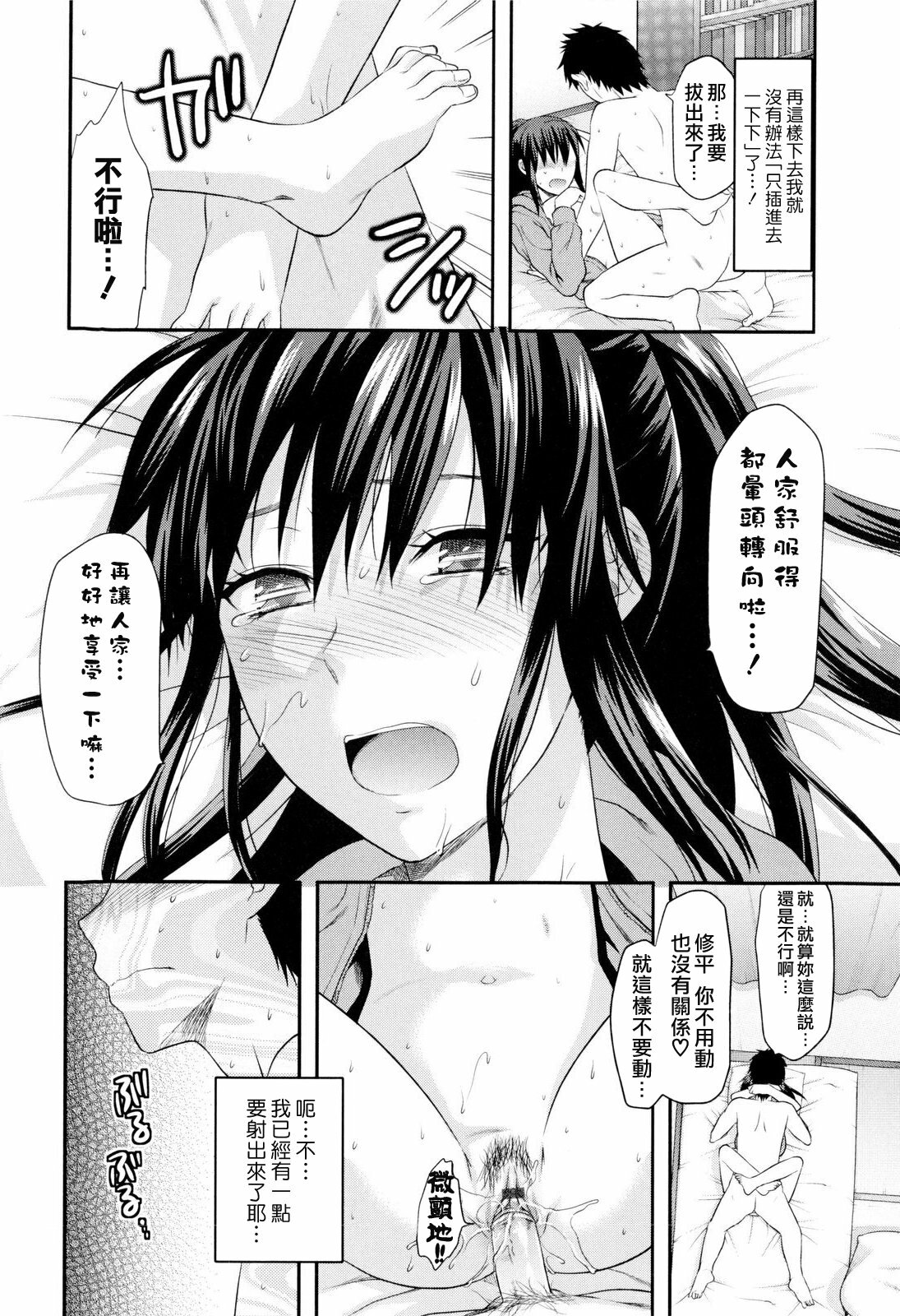 [Yuzuki N Dash] Onekore [Chinese] page 24 full