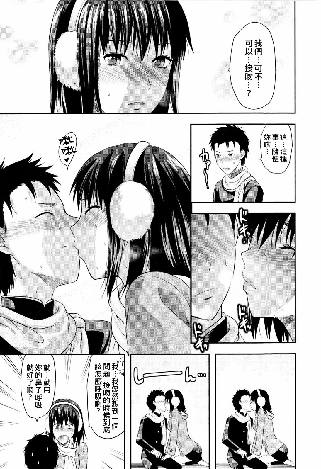 [Yuzuki N Dash] Onekore [Chinese] page 35 full